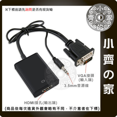 1080P VGA轉HDMI D-SUB 公 轉 HDMI 母 影像 影音 轉換器 轉接線 轉換線 轉接器 小齊的家