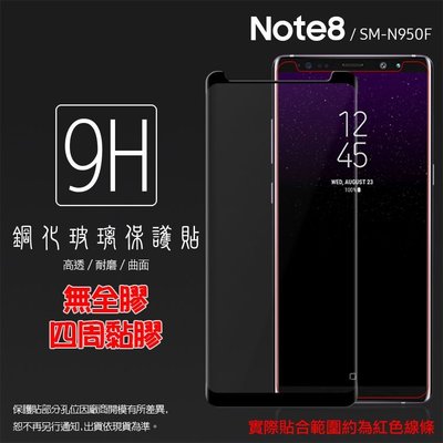 滿版 3D 曲面 9H SAMSUNG Galaxy Note 8 SM-N950F 鋼化玻璃保護貼/鋼貼