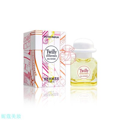 [妮蔻美妝]Hermes 愛馬仕 Twilly Eau Ginger 絲巾生薑女性淡香精 7.5ML 沾式