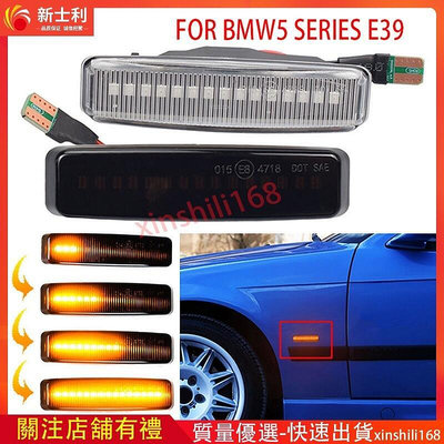 台灣現貨【現貨】95-03 BMW E39 流水轉向燈 LED黃光 葉子板邊燈 側邊轉向燈 新士利