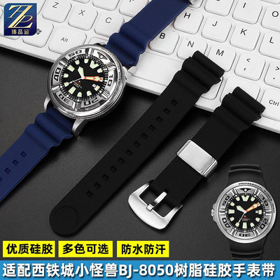 替換錶帶 適用西鐵城潛水錶BJ8050-08E小怪獸鋼錶耳改裝樹脂硅膠手錶帶配件