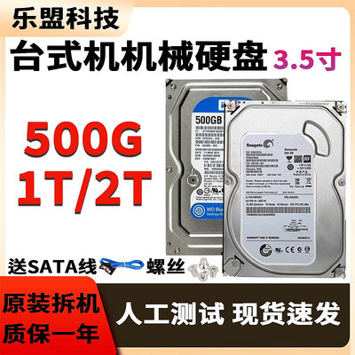 桌機機硬碟500G 1T 2T 拆機機械硬碟監控家用通用 藍盤/薄盤3.5寸