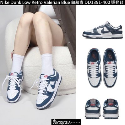 Nike Dunk Low Retro Valerian Blue 白 藏青 深藍 DD1391-400【GL代購】