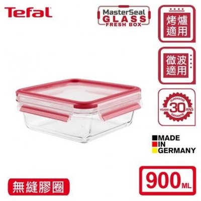 【Tefal 特福】德國EMSA原裝無縫膠圈3D密封耐熱玻璃保鮮盒(900ML方型)
