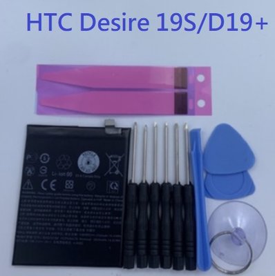 適用 HTC Desire 19S D19 Plus Desire 19+ 全新電池 B2Q74100 附工具 電池膠