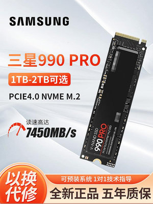 三星980/990PRO/9A1 1TB/2TB臺式機M.2筆記本NVME PS5固態硬盤SSD