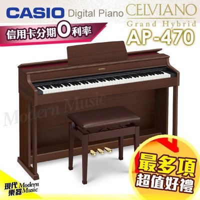 【現代樂器】卡西歐CASIO AP-470 木色款 88鍵數位電鋼琴 AP470