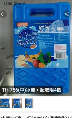 TH756冰寶(中)，冰磚，保冷劑