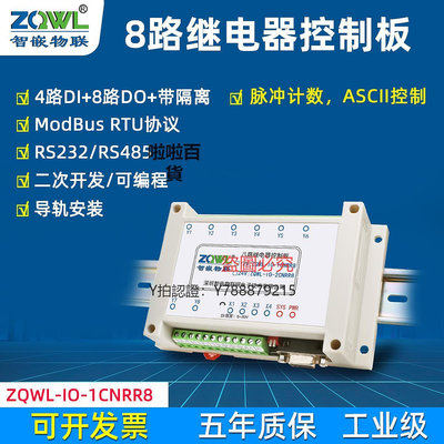 斷電器 8路串口控制繼電器模塊220V斷電延時RS232/485信號開關量輸出聯動
