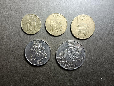 澳門硬幣1985年版全套5枚福祿壽魚龍稀少包真品相如圖
