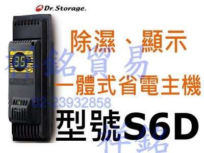 祥銘Dr.Storage漢唐除濕、顯示一體式省電主機S6D