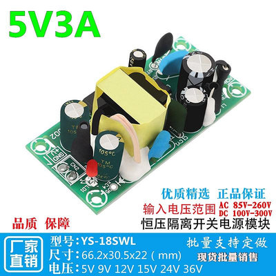5V3A直流開關電源板模塊隔離型穩壓恒壓工業設備AC-DC220V轉5V18W~半島鐵盒