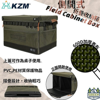【綠色工場】KAZMI KZM 工業風前開式折疊收納箱 收納盒 硬殼收納 行李袋 收納箱 行李袋 手提袋 露營收納