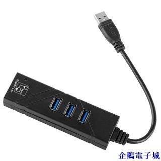 企鵝電子城USB 3.0 千兆以太網LAN RJ45 1000mbps網路適配器3端口集線器