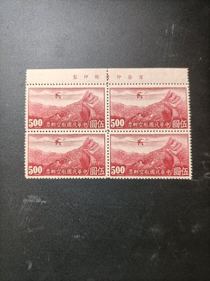 B46民國香港商務印書館印 航空郵票五圓 無水印 上邊帶版銘，罕見