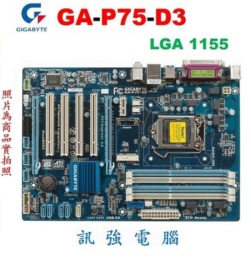 技嘉 GA-P75-D3 主機板、支援2，3代酷睿處理器、USB3.0、DDR3、HDMI、PCI-Ex2插槽、附擋板