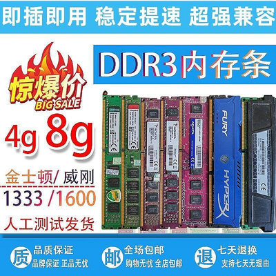 桌機ddr3電腦拆機記憶體條1333 1600三代2G 4G 8G全兼容 通用記憶體