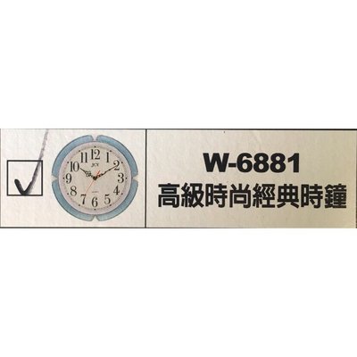 【洪哥生活百貨】JCY 台灣製造 高級時尚經典時鐘 掛鐘 時鐘 W-6881 （不含電池）