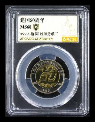 【二手】建國50周年紀念幣 愛藏金 OS68分 評分幣以評分為準 售 錢幣 紀念幣 評級幣【雅藏館】-1722