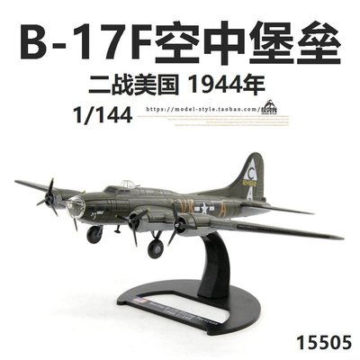 1/144二戰美國B-17F空中堡壘轟炸機波音B17成品軍事飛機模型LUPPA~特價#促銷 #現貨