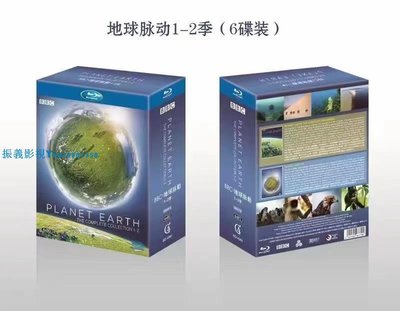 藍光BD紀錄片 地球脈動 1+2季 盒裝收藏版『振義影視』