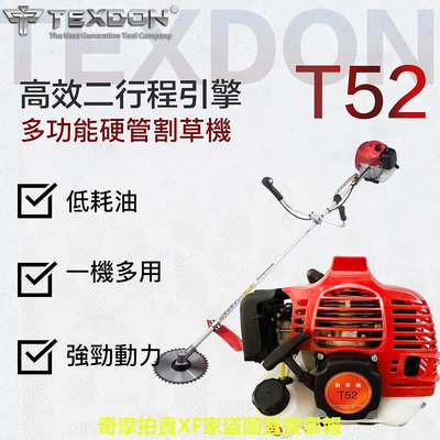 【泰鑫工具】T52 TEXDON 得世噸 割草機 二行程引擎 52CC 硬管割草機 肩掛式割草機 除草機 打草機 修草機