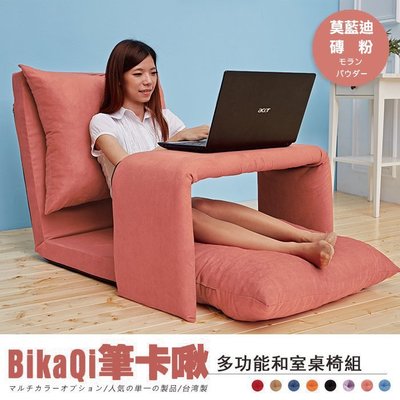 【班尼斯國際名床】‧BikaQi筆卡啾-多功能和室桌椅組(茶几+和室椅)，可拆洗