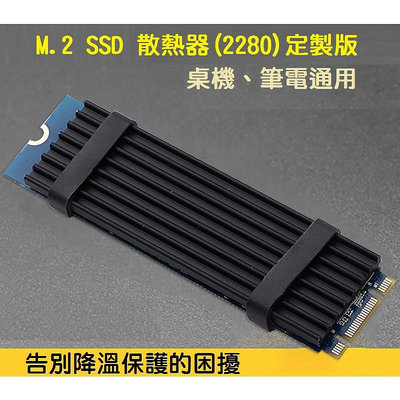 【現貨】M.2 NVME 2280 SSD散熱片 全鋁陽極處理 實測降溫20度 固態硬碟 M2 散熱馬甲 非喬思伯【晴沐居家日用】