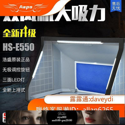 現貨：5D 浩盛HS-E420 E550小型強力模型噴漆上色噴涂箱 抽風機 排氣扇小