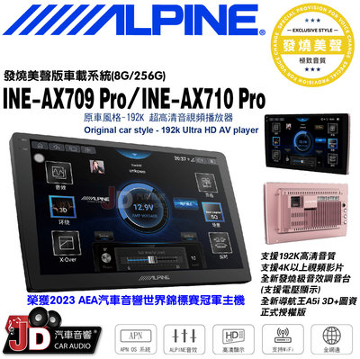 【JD汽車音響】ALPINE INE-AX709 Pro、INE-AX710 Pro 9吋/10吋安卓主機 發燒美聲版