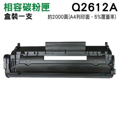 【浩昇科技 】HP Q2612A / Q2612 / 2612A / 2612 / 12A 黑色相容碳粉匣