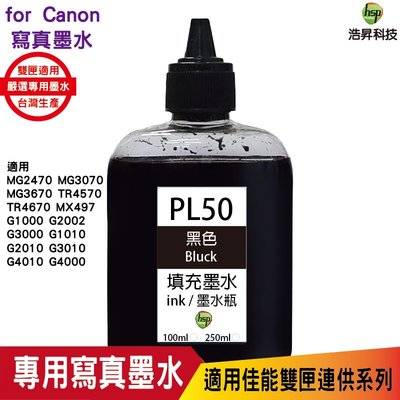 CANON 100cc 黑色 奈米寫真 填充墨水 連續供墨專用 可任選顏色