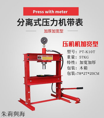 液壓機壓軸承壓力機汽修精密手動小型臺式油壓機鍛壓液壓機壓床帶表壓機 現貨