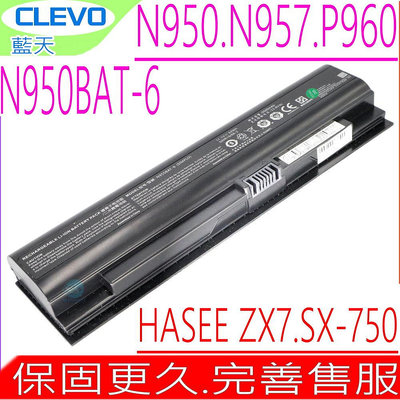 CLEVO N950，N957，N960RD 原裝電池 藍天 N950BAT-6，CJSCOPE 喜傑獅 SX-750
