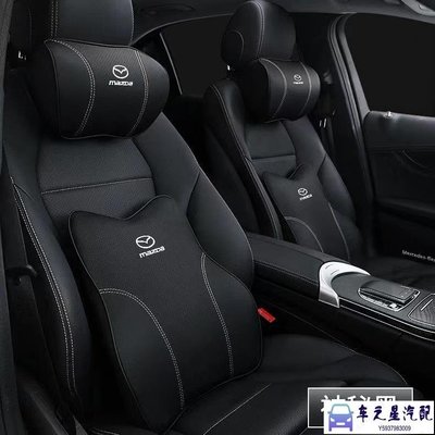 Mazda 汽車頭枕 馬自達 MAZDA3 CX5 CX30 CX9腰靠 通用型 護頸枕 記憶棉 靠枕 車用靠枕