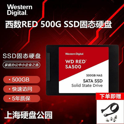 電腦零件WD/西部數據SA500 500g 500gb 西數紅盤固態SATA硬盤 WDS500G1R0A筆電配件
