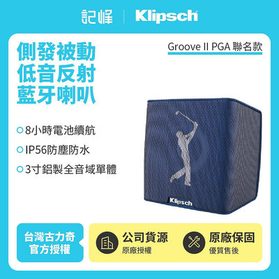 【美國Klipsch 】藍牙喇叭Groove II PGA 聯名款 隨貨附發票