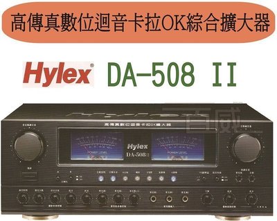 [百威電子] 免運 POKKA佰佳 詰富 DA-508 II Hylex 高傳真數位迴音卡拉OK擴大器 交流電