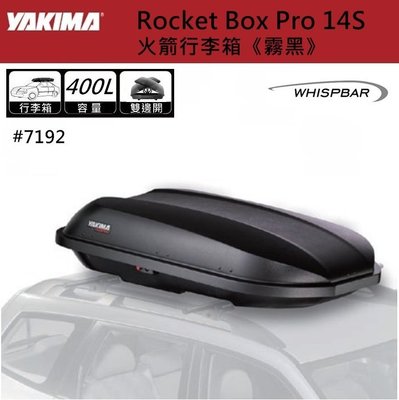 YAKIMA 美國Rocket Box Pro 14S火箭行李箱 車頂箱 400L〈霧黑#7192〉【艾科戶外│中壢】