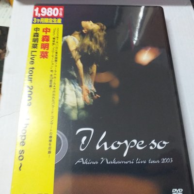 中森明菜i hope so 2003年東京演唱會DVD收預感 難破船 慢動作 la boheme等金曲未拆日版