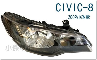 》傑暘國際車身部品《HONDA CIVIC 8代 09 10 11 12 年 K12 小改款原廠樣式 大燈 一顆2500
