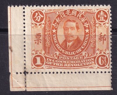 熱銷 中華民國郵品紀1 中華民國光復紀念郵票1分新票帶直角邊，全品。簡約