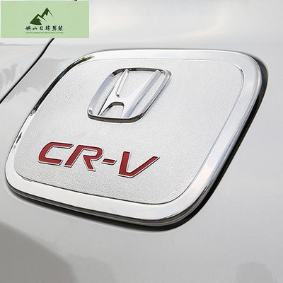 HONDA CR-V 5 CRV 5代 CRV5 ABS 電鍍 油箱蓋 鍍鉻 油箱裝飾蓋