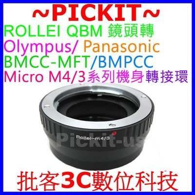 Rollei QBM QB鏡頭轉Micro M 4/3 M4/3機身轉接環PANASONIC GX800 GX85 G7