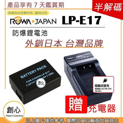 創心 電池 + 充電器 ROWA 樂華 CANON LP-E17 LPE17 EOS EOSM M3 M5 M6 77D