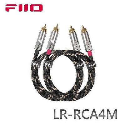 平廣 80cm 公司貨 FiiO LR-RCA4M 雙RCA(公)轉RCA(公)音源對錄線 適合具備擴大器 數位播放器