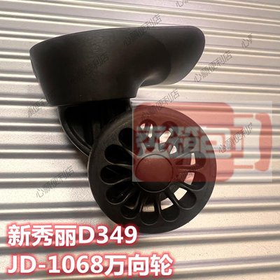 新秀麗D349 JD-1068轱轆Samsonite萬向輪配件旅行箱配件輪子掉修-心願便利店