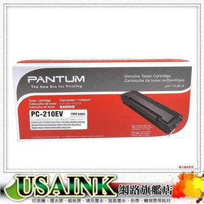 Pantum 奔圖 PC-210EV 原廠碳粉匣 適用P2500w P2200 M6500 M6600