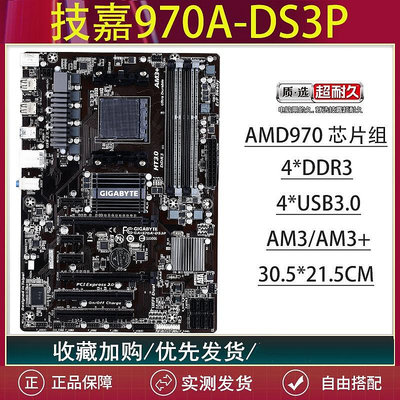 技嘉970A-DS3P/M5A97/A780-S2/A880AM3+台式機電腦主板X250/X640