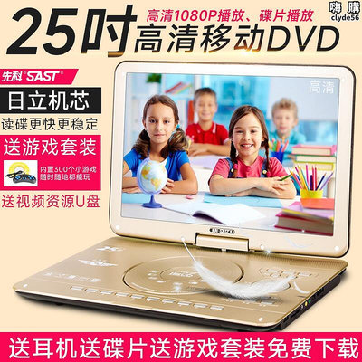 sast 32q光碟機行動dvd播放器兒童高清家用可攜式cd光碟vcd